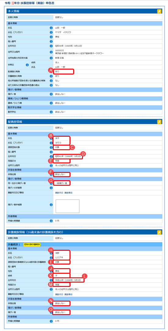 当サービスの申告書データを『奉行クラウド』または_翌年家族情報.png