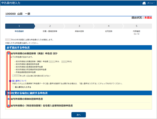20250904_提出された申告書の種類に誤りがあるため、管理者が修正する_.png