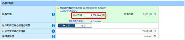 前職分の源泉徴収票がある場合の「基礎控除申告書」の入力方法_001.png