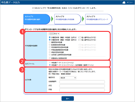 20250922_申告書データをCSVファイルに出力する_001_ステップ１.png