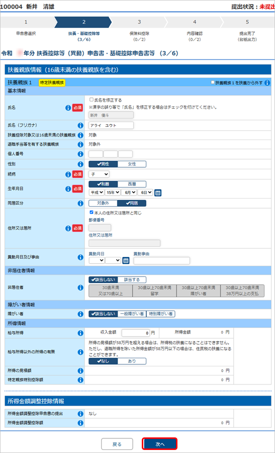 当年は扶養するが、翌年は扶養から外れる家族がいる場合はどうしたらよいか_001.png