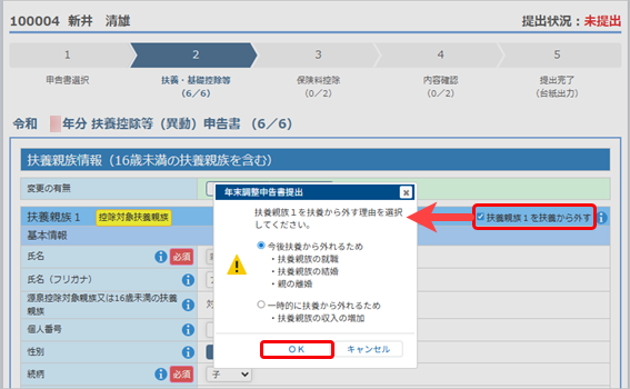 当年は扶養するが、翌年は扶養から外れる家族がいる場合はどうしたらよいか_003.png