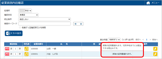 20251002_従業員別内容確認_001_従業員からの連絡事項.png