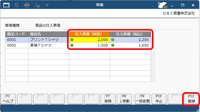 20251002_商品の単価を登録する_003_単価_ST.png