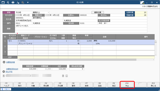 20250922_仕訳伝票を作成済みの伝票を修正する場合_005_仕入伝票.png
