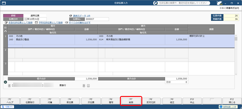 20250922_仕訳伝票を作成済みの伝票を修正する場合_032_仕訳伝票入力.png