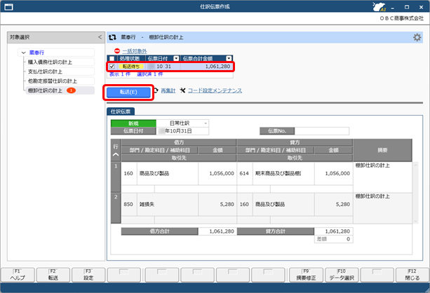 20251001_仕訳伝票を作成済みの伝票を修正する場合_023_仕訳伝票作成（オンプレ連携）_ST.png