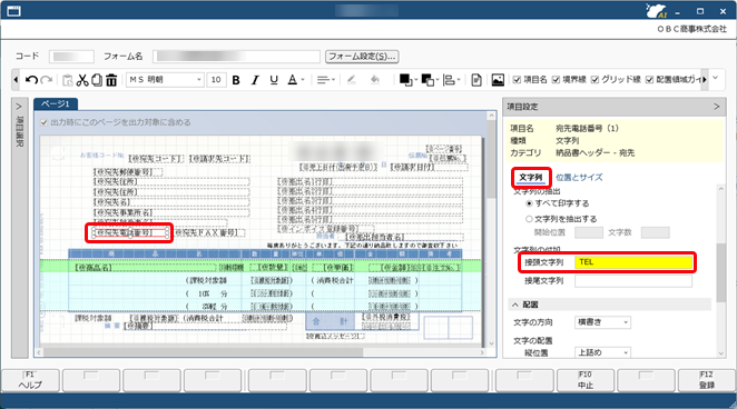 20250904_フォームに出力する内容を設定する_013_接頭文字列.png