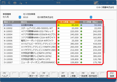20251006_仕入先ごとや数量ごとの単価を複写する_005_単価.png