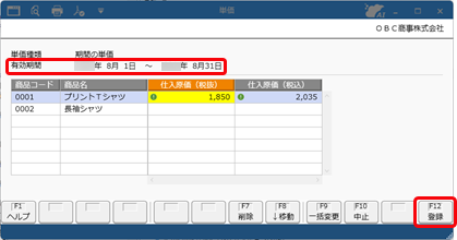 20251003_ある期間だけ商品の単価が異なる場合_004_単価_ST.png