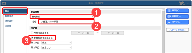 20251003_数量によって商品の単価が異なる場合_001_単価_条件設定_ST.png