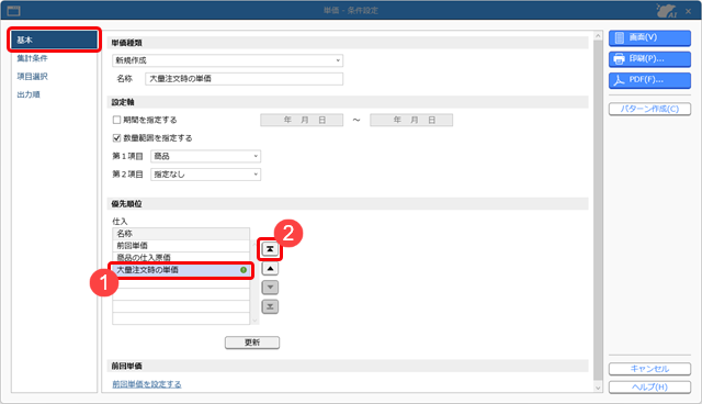 20251003_数量によって商品の単価が異なる場合_002_単価_条件設定_ST.png