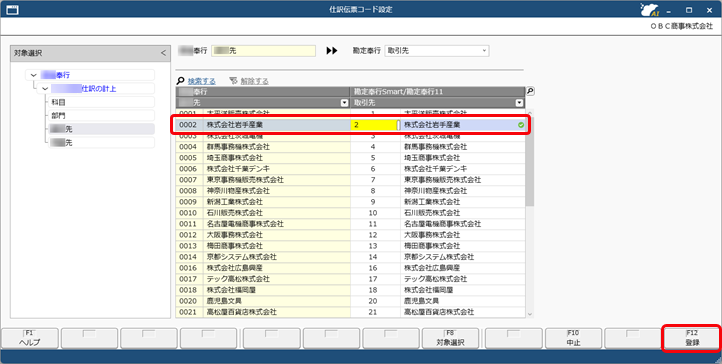 20250820_仕訳伝票を『勘定奉行Smart勘定奉行11』へ連携する_003_仕訳伝票コード設定.png