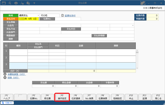 20251003_支払区分の初期値を設定する_002_支払伝票_ST.png