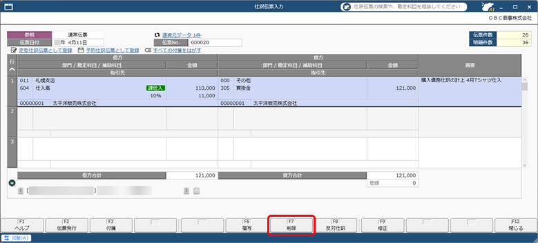 20250922_仕訳伝票を作成済みの伝票を修正する場合_004_仕訳伝票入力.png