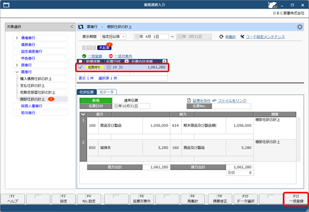 20250922_仕訳伝票を作成済みの伝票を修正する場合_033_業務連携入力.png