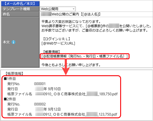 20250912_配信スケジュール・メールの内容・帳票のファイル名などを設定する（配信設定）_007_集約メール.png
