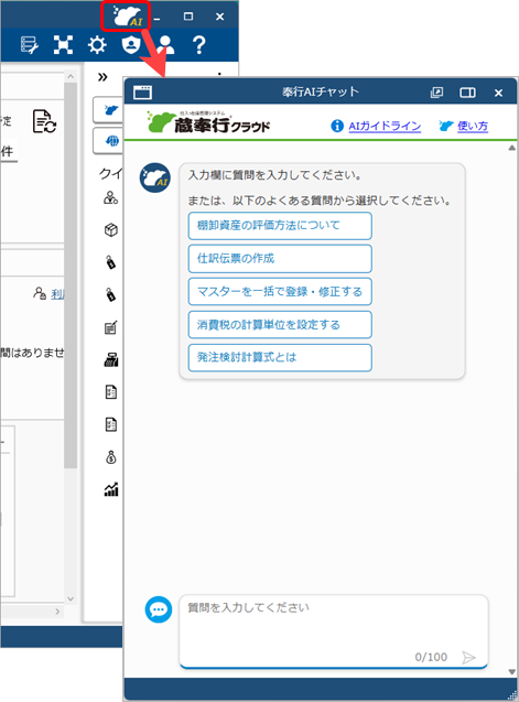 20251008_「AIチャット」の使い方_003_蔵.png
