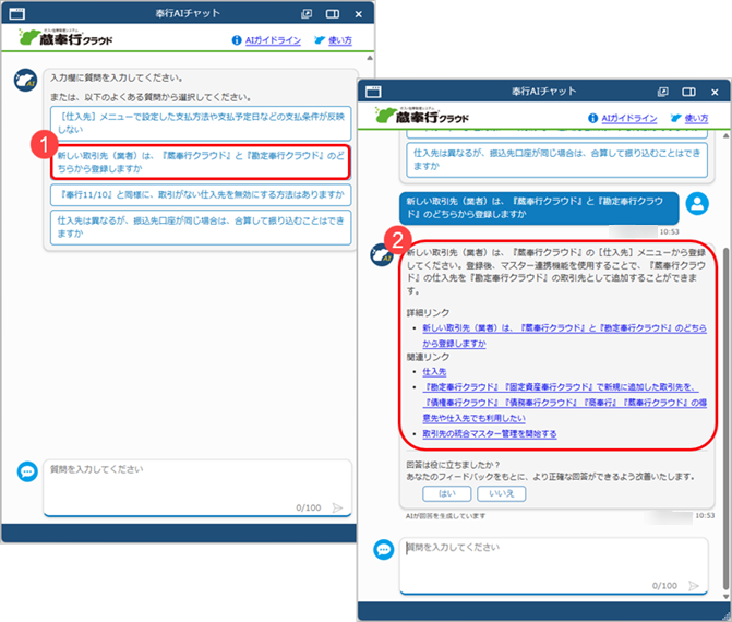 20251007_「AIチャット」の使い方_007_蔵.png