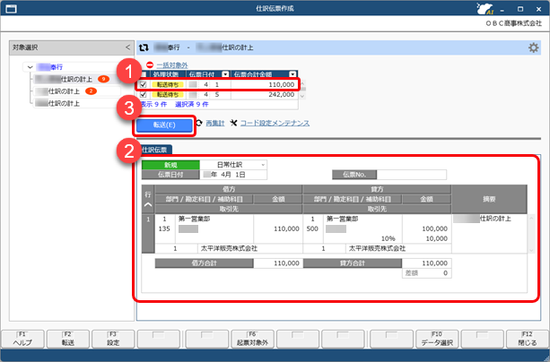 20250922_仕訳伝票を『勘定奉行Smart勘定奉行11』へ連携する_004_仕訳伝票作成.png