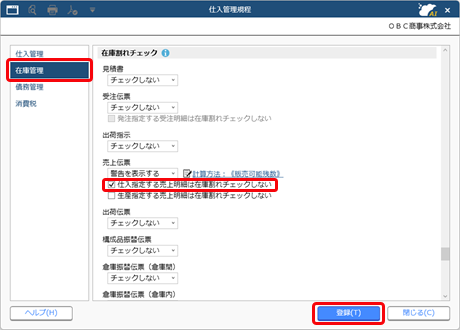 20251002_売上をもとに、一括で仕入を計上する（仕入確定）_001_仕入管理規程.png