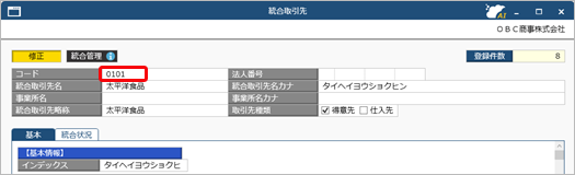 20250909_統合取引先の関連付けを確認修正する_001_コード.png