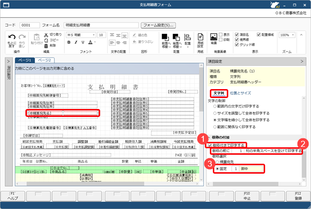 20250926_敬称を印字する_001_ST_精算宛先名.png