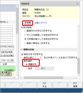 20250926_敬称を印字する_001_ST_敬称選択_精算宛先名.png