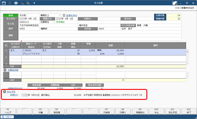 20250924_今回だけ支払方法を変更する_006_仕入伝票_ST.png