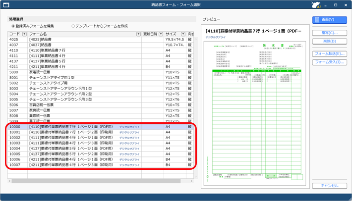 20250925_デジタルサプライとは_001_フォーム選択（納品書）_ST.png