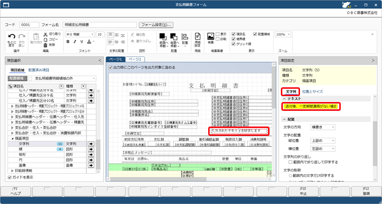 20251002_オリジナルフォームに仕入先のインボイス登録番号と案内文を配置する_004_項目設定.png