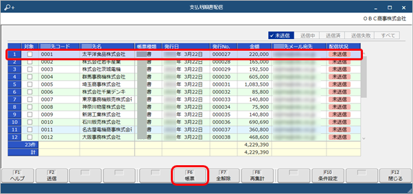 20250910_配信前に帳票のPDFを確認する_003_支払明細書配信.png
