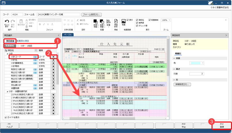 20250925_仕入先ごと（プロジェクトごと）の小計を仕入先元帳に出力する_002_項目選択_ST.png