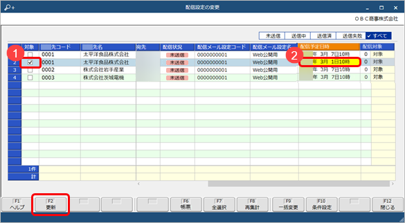 20250912_メールの配信日時を変更する_003_配信設定の変更_Edge2.png