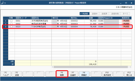 20250911_配信前にデジタルインボイス（Peppol）の内容を確認する_003_請求書の即時配信.png