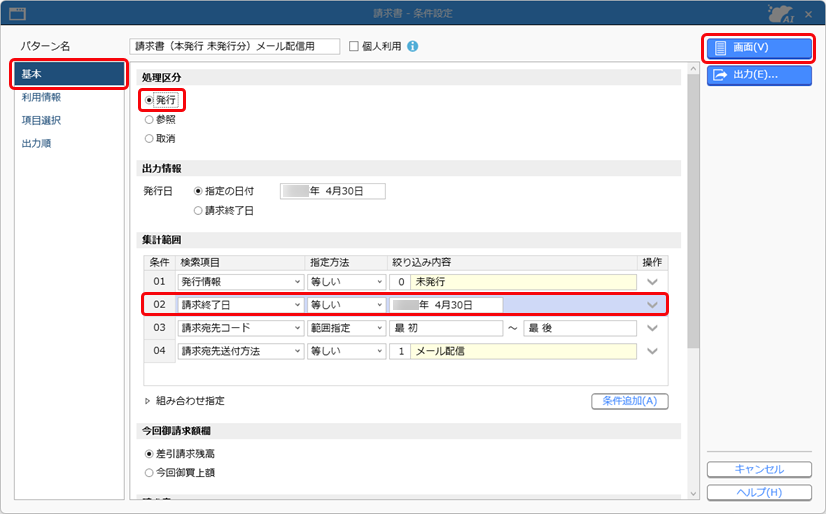 20250912_請求書を発行する_002_請求管理電子化.png