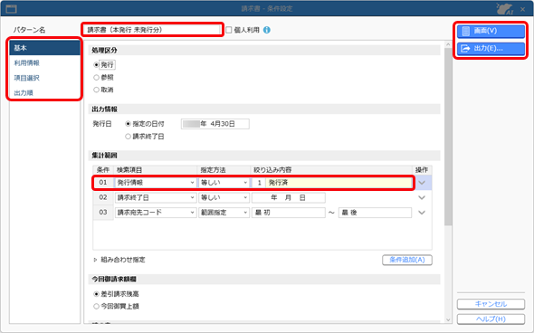 20250912_書類の電磁的記録　請求書の控えを当サービスで出力する_001_請求書_Edge.png