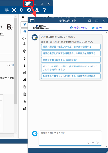 20251008_「AIチャット」の使い方_003_発行.png