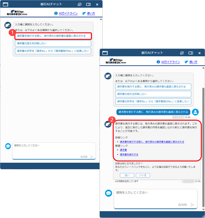 20251007_「AIチャット」の使い方_007_発行.png