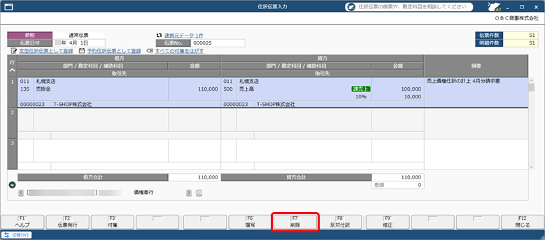 20250930_仕訳伝票を作成済みの伝票を修正する場合_004_仕訳伝票入力_SDBIL.png