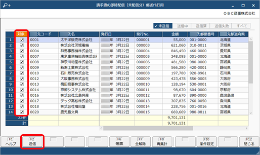 20250911_請求データを郵送代行事業者に送る（即時配信）_003_請求書の即時配信（未配信分）郵送代行用_Edge.png