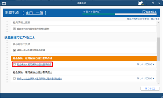 20250902_雇用保険被保険者離職証明書を作成したい_001_退職手続.png