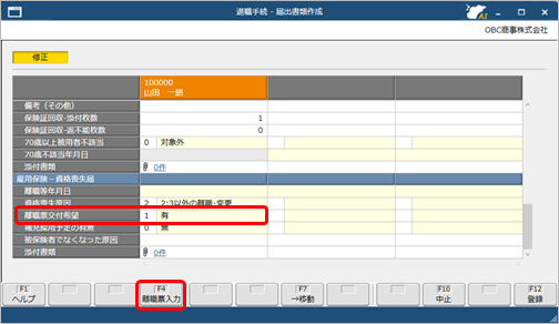 雇用保険被保険者離職証明書を作成したい_002_退職手続-届出書類作成.png