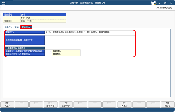 20250902_雇用保険被保険者離職証明書を作成する_004_退職手続-届出書類作成-離職票入力.png