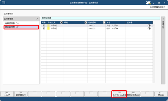 証明書の作成またはファイル指定_010_就労証明書.png
