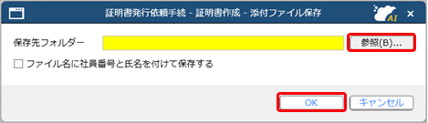 証明書の作成またはファイル指定_012_就労証明書.png