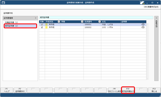 証明書の作成またはファイル指定_013_就労証明書.png