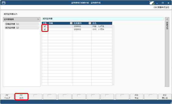証明書の作成またはファイル指定_014_就労証明書.png