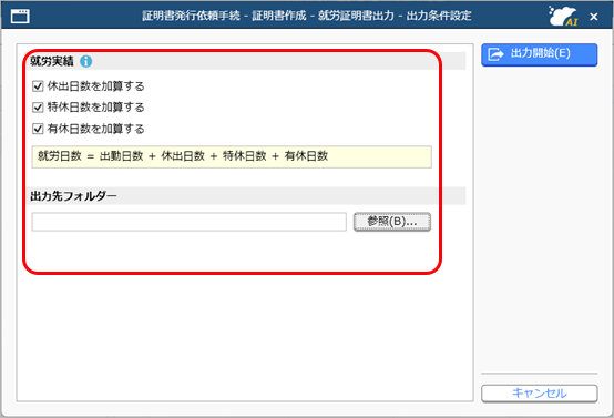 証明書の作成またはファイル指定_015_就労証明書.png
