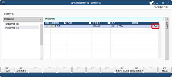 証明書の作成またはファイル指定_016_就労証明書.png